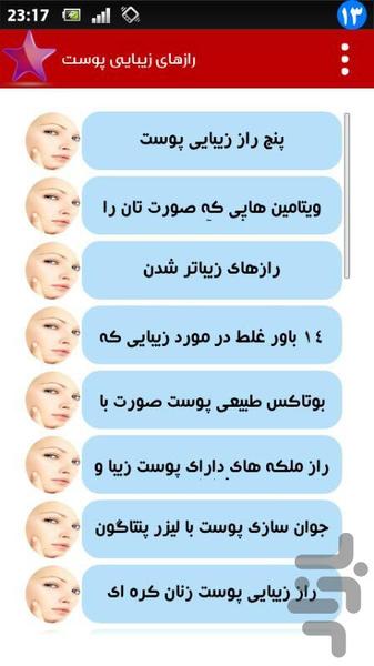 رازهای زیبایی پوست - Image screenshot of android app