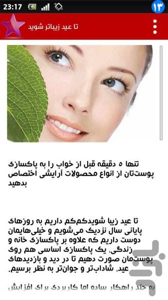 رازهای زیبایی پوست - Image screenshot of android app