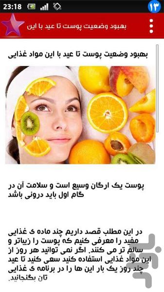 رازهای زیبایی پوست - Image screenshot of android app