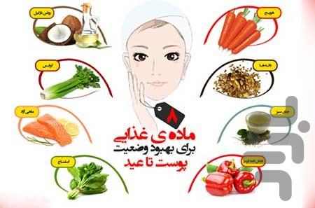 رازهای زیبایی پوست - Image screenshot of android app