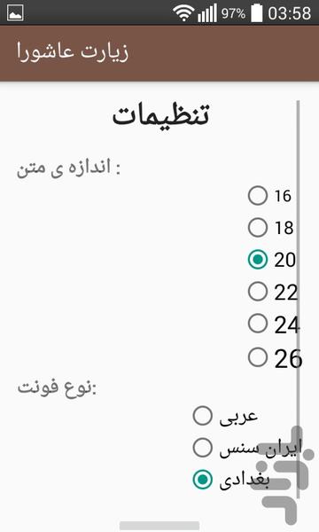 Ziyarat Ashoura - Image screenshot of android app