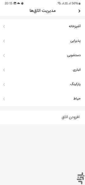 فرابین - عکس برنامه موبایلی اندروید