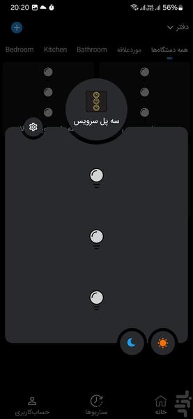 فرابین - عکس برنامه موبایلی اندروید