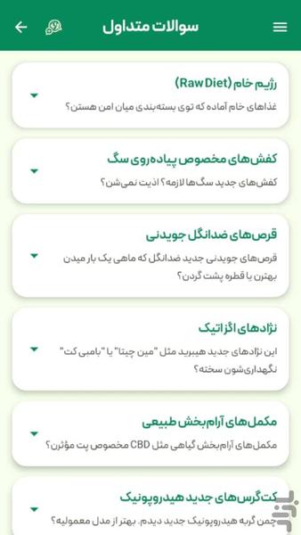 دکتر پت | دامپزشک حیوانات خانگی - عکس برنامه موبایلی اندروید