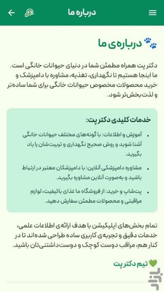 دکتر پت | دامپزشک حیوانات خانگی - عکس برنامه موبایلی اندروید