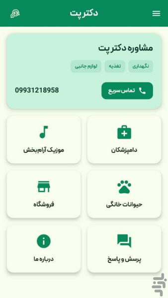 دکتر پت | دامپزشک حیوانات خانگی - عکس برنامه موبایلی اندروید