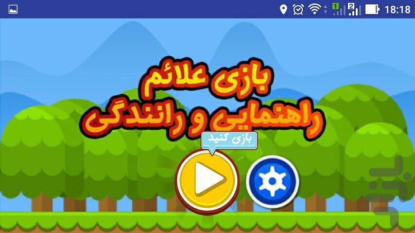 ترافیکستان - عکس بازی موبایلی اندروید