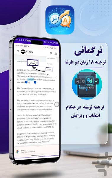 ترگمانی - عکس برنامه موبایلی اندروید