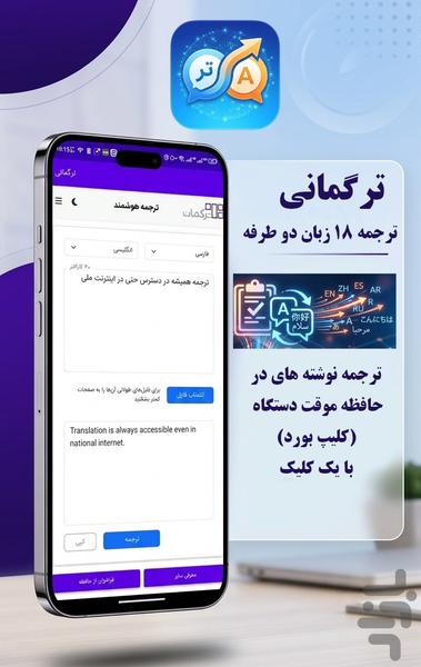 ترگمانی - عکس برنامه موبایلی اندروید