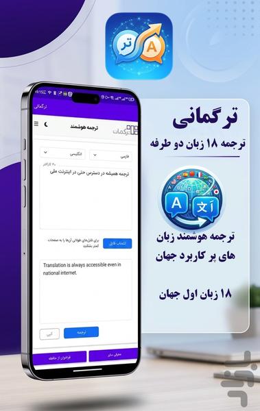 ترگمانی - عکس برنامه موبایلی اندروید