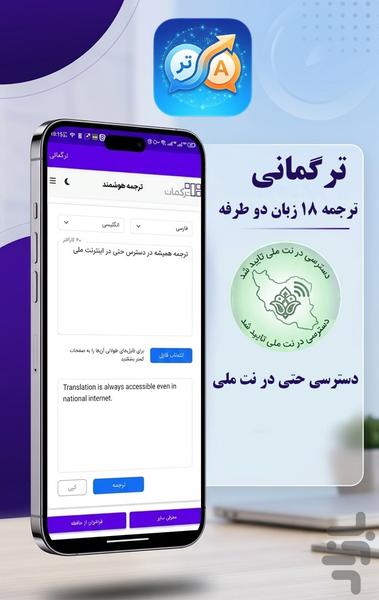 ترگمانی - عکس برنامه موبایلی اندروید
