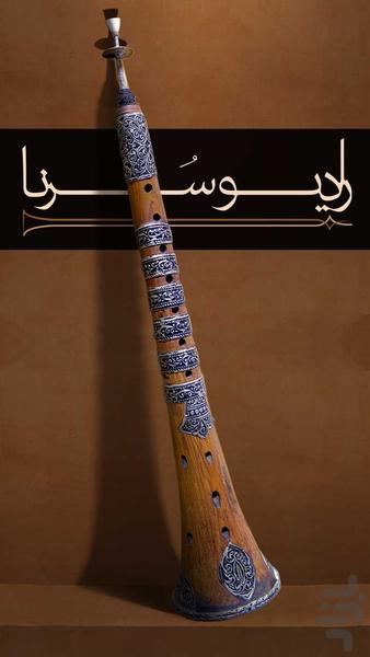 سرنا - عکس برنامه موبایلی اندروید