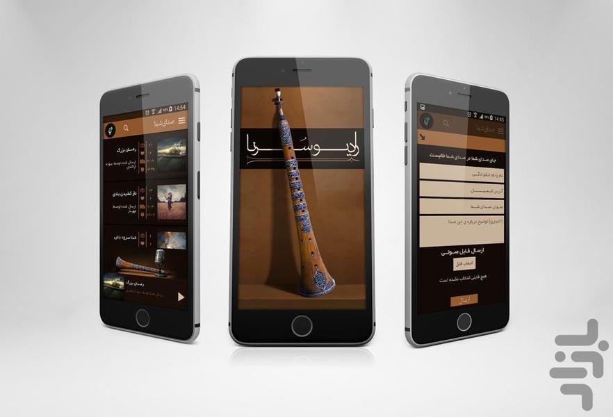 سرنا - عکس برنامه موبایلی اندروید