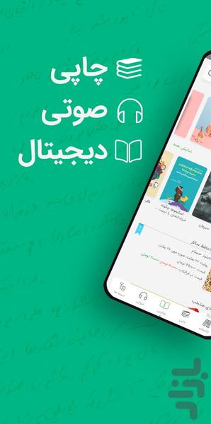 Faraketab - Book Download and Buy - Image screenshot of android app