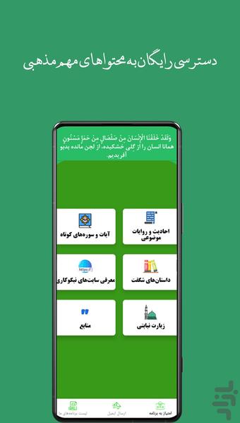 نَذیر - عکس برنامه موبایلی اندروید