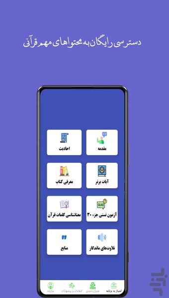 صَلصَلٍ - عکس برنامه موبایلی اندروید
