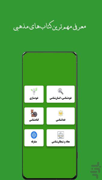 صَلصَلٍ - عکس برنامه موبایلی اندروید