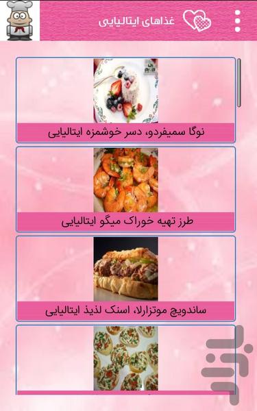 غذاهای فرنگی (بیش از ۱۵۰ نوع) - عکس برنامه موبایلی اندروید