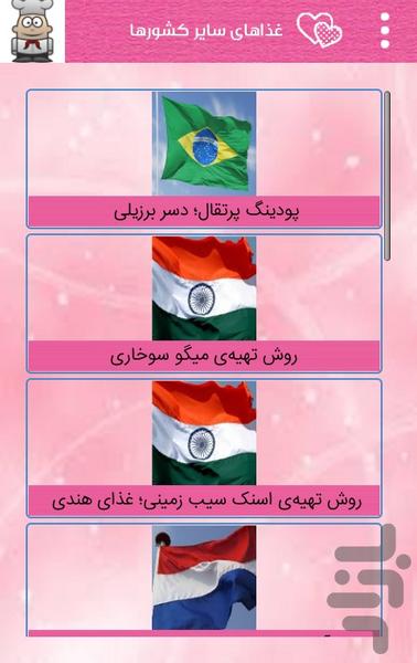 غذاهای فرنگی (بیش از ۱۵۰ نوع) - عکس برنامه موبایلی اندروید