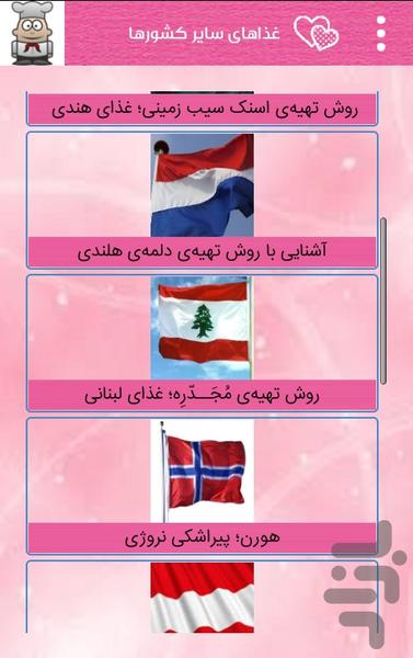 غذاهای فرنگی (بیش از ۱۵۰ نوع) - عکس برنامه موبایلی اندروید
