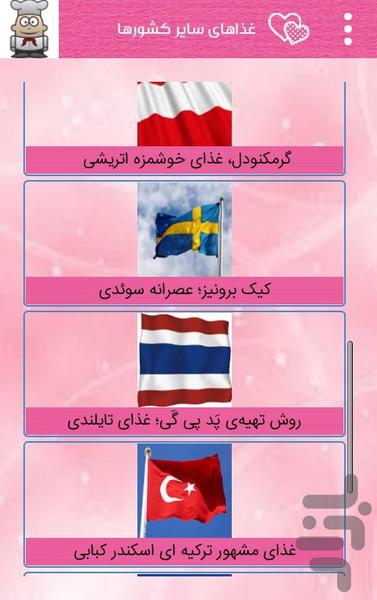 غذاهای فرنگی (بیش از ۱۵۰ نوع) - عکس برنامه موبایلی اندروید