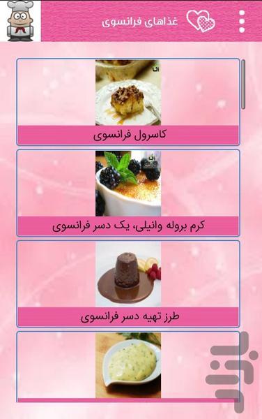غذاهای فرنگی (بیش از ۱۵۰ نوع) - عکس برنامه موبایلی اندروید