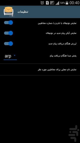 پیامک رسان - عکس برنامه موبایلی اندروید