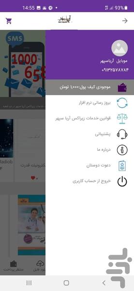 aria-sepehr - Image screenshot of android app