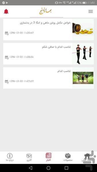 بهارنارنج - عکس برنامه موبایلی اندروید