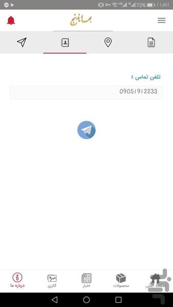 بهارنارنج - عکس برنامه موبایلی اندروید