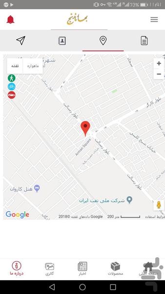 بهارنارنج - عکس برنامه موبایلی اندروید