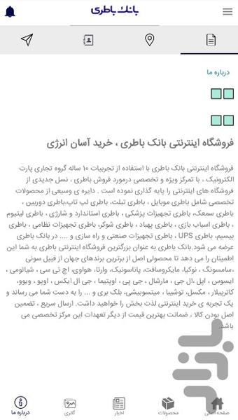 بانک باتری - عکس برنامه موبایلی اندروید