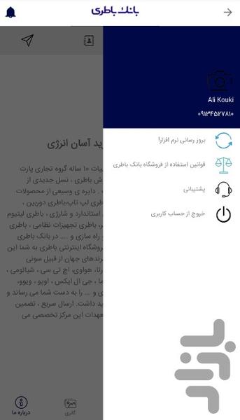 بانک باتری - عکس برنامه موبایلی اندروید
