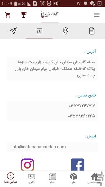 cafeadasipanahandeh - Image screenshot of android app