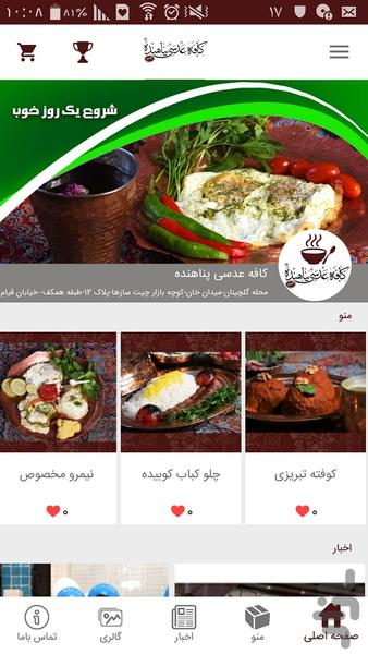 کافه عدسی پناهنده - عکس برنامه موبایلی اندروید
