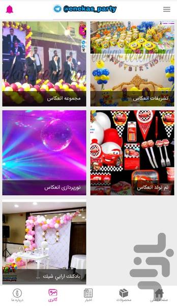 تشریفات تولد انعکاس - عکس برنامه موبایلی اندروید