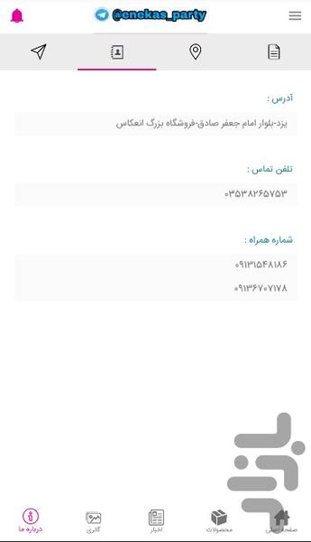 تشریفات تولد انعکاس - عکس برنامه موبایلی اندروید