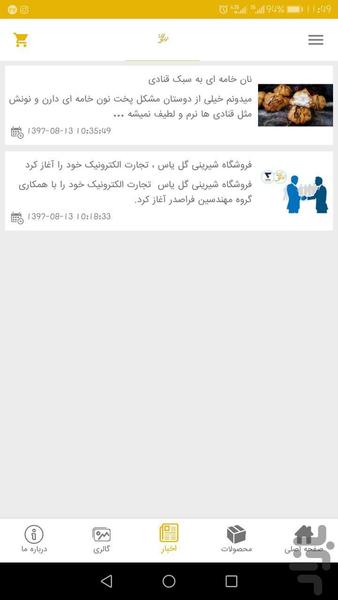 شیرینی گل یاس - عکس برنامه موبایلی اندروید