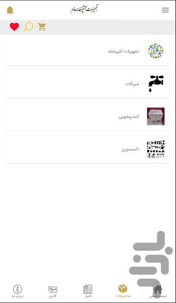 تجهیزات آشپزخانه حازم - Image screenshot of android app