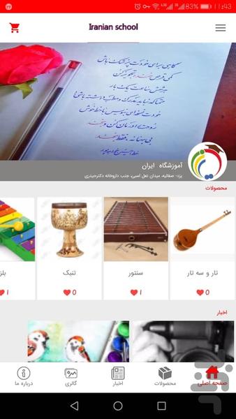 آموزشگاه ایران - عکس برنامه موبایلی اندروید