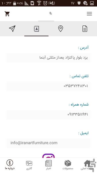 مبلمان اداری ایران هنر - عکس برنامه موبایلی اندروید