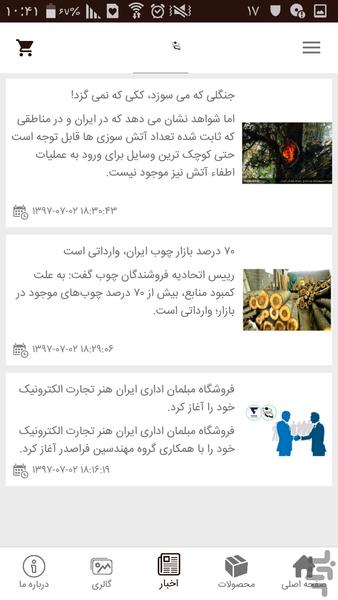 مبلمان اداری ایران هنر - عکس برنامه موبایلی اندروید