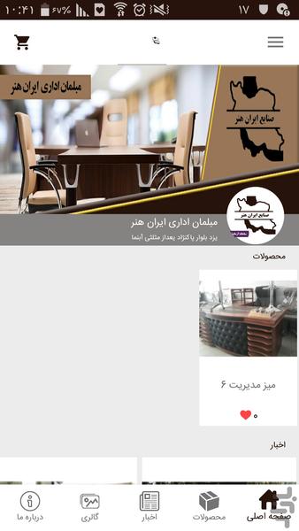 مبلمان اداری ایران هنر - عکس برنامه موبایلی اندروید