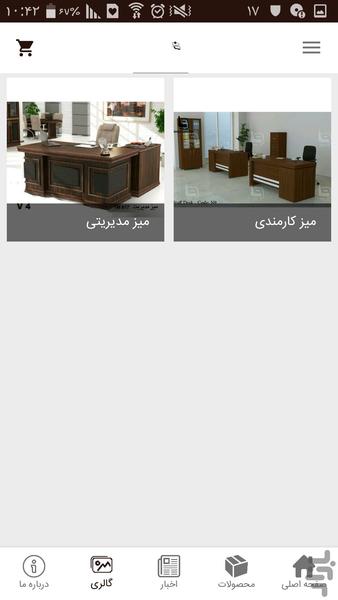 مبلمان اداری ایران هنر - عکس برنامه موبایلی اندروید