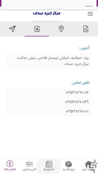 sadafshoppingcenter - Image screenshot of android app