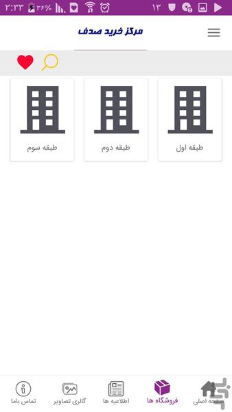 sadafshoppingcenter - Image screenshot of android app