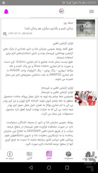 لوازم آرایشی آیسان - عکس برنامه موبایلی اندروید