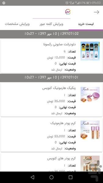 لوازم آرایشی آیسان - عکس برنامه موبایلی اندروید