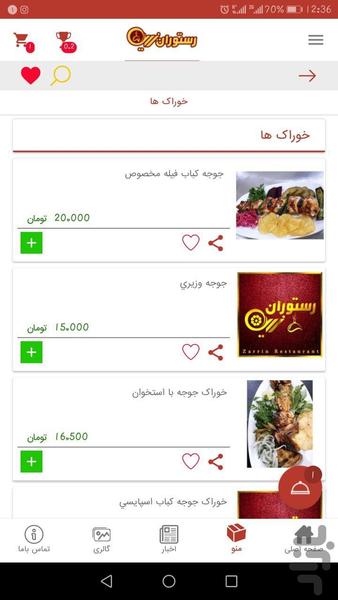 رستوران زرین - عکس برنامه موبایلی اندروید