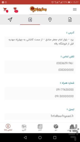 رستوران زرین - عکس برنامه موبایلی اندروید